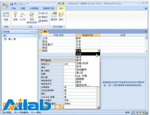 access2007表的数据表 android软件开发教程